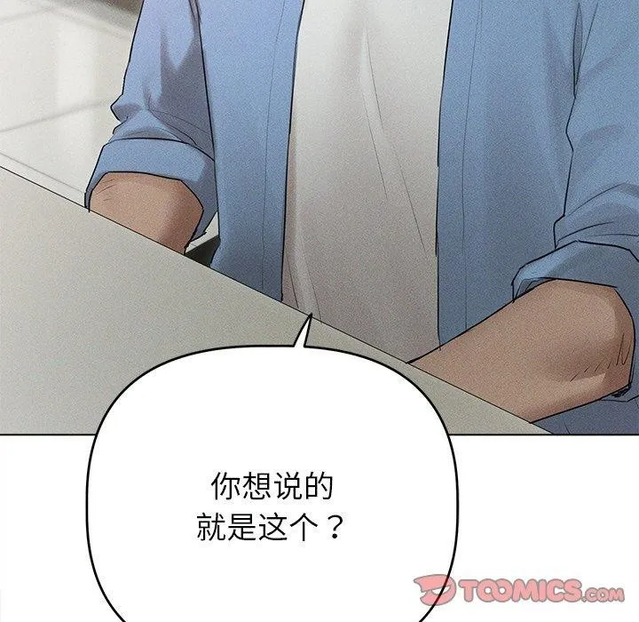 誘人心動的她第9話