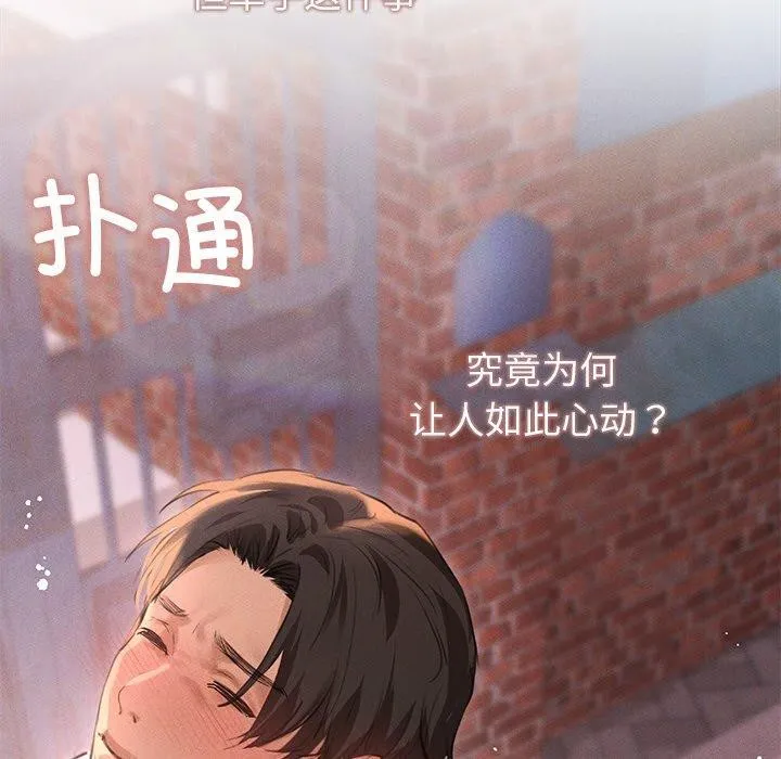 诱人心动的她-第9話 - 图片 97