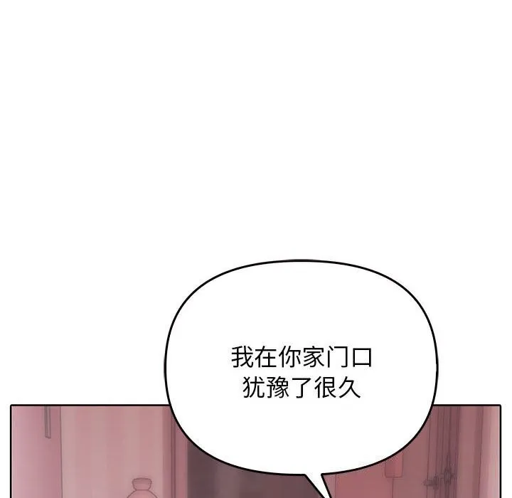 其实很喜欢-第40話 - 图片 22