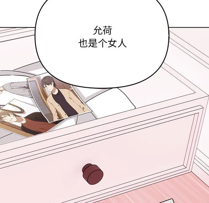 其实很喜欢-第40話 - 图片 47