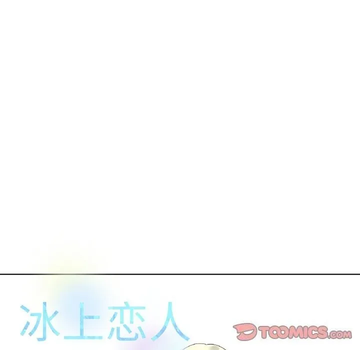 冰上恋人-第63話 - 图片 51