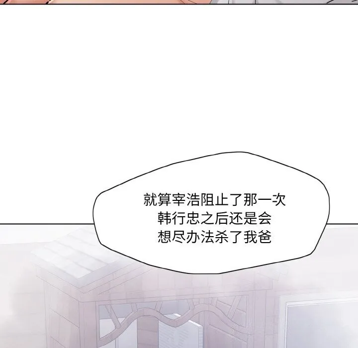 了不起的她-第56話 - 图片 18
