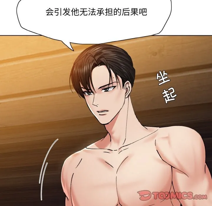 了不起的她-第56話 - 图片 22