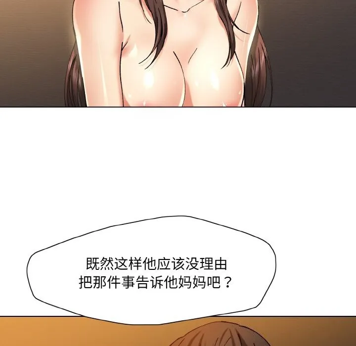 了不起的她-第56話 - 图片 24