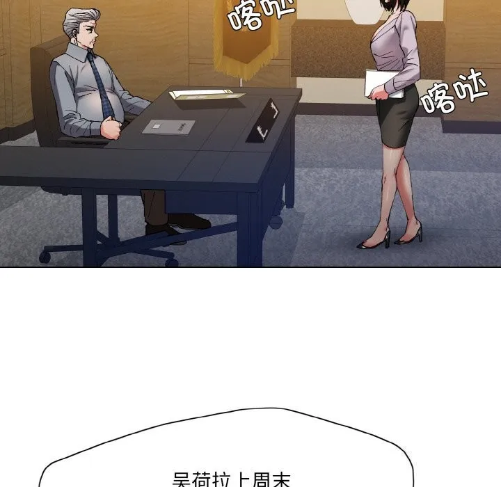了不起的她-第56話 - 图片 39