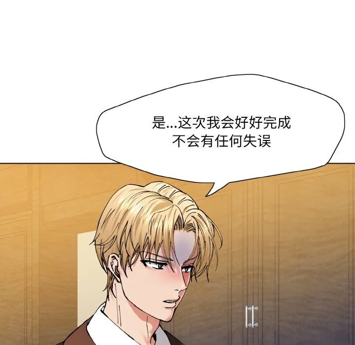 了不起的她-第56話 - 图片 84