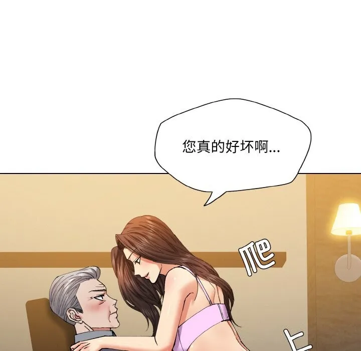 了不起的她-第56話 - 图片 90