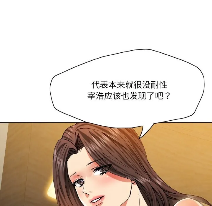 了不起的她-第56話 - 图片 97