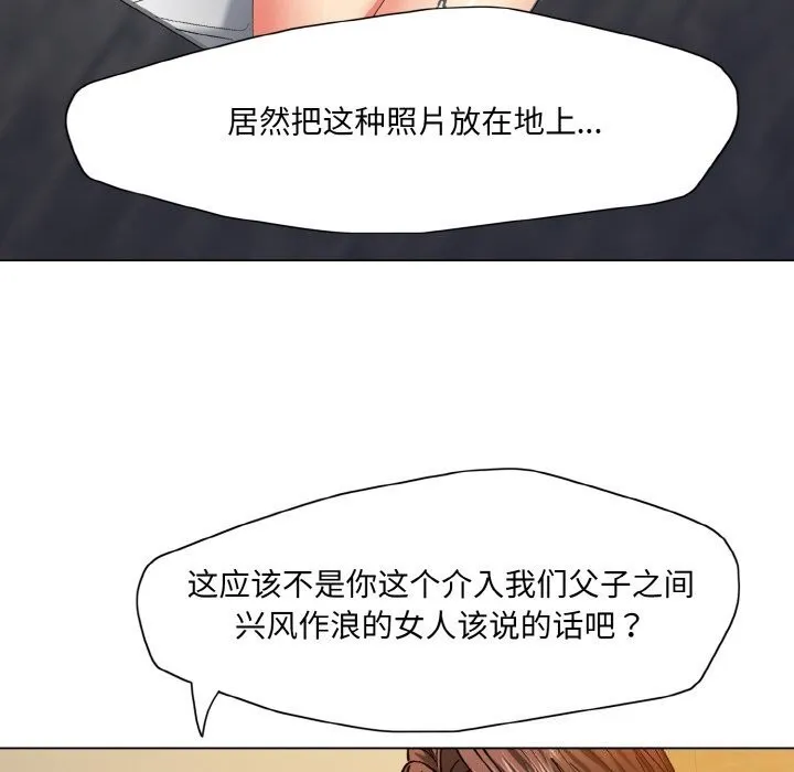 了不起的她-第56話 - 图片 94