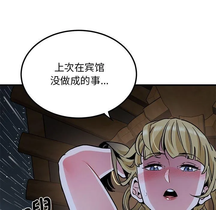 发小碰不得-第58話 - 图片 5