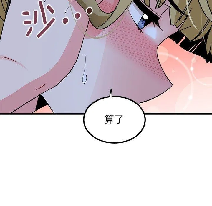 发小碰不得-第58話 - 图片 11