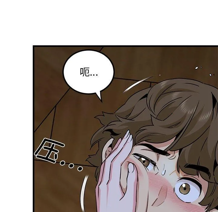 发小碰不得-第58話 - 图片 8