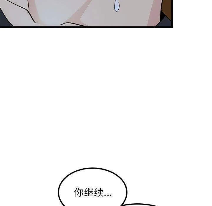 发小碰不得-第58話 - 图片 17
