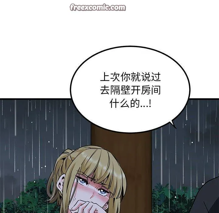 发小碰不得第58話