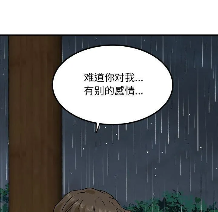 发小碰不得-第58話 - 图片 36