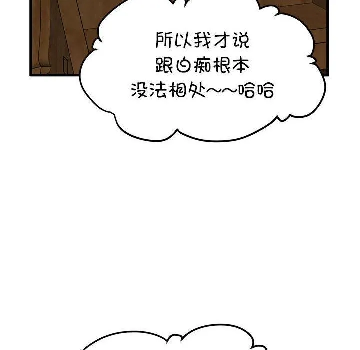 发小碰不得-第58話 - 图片 46