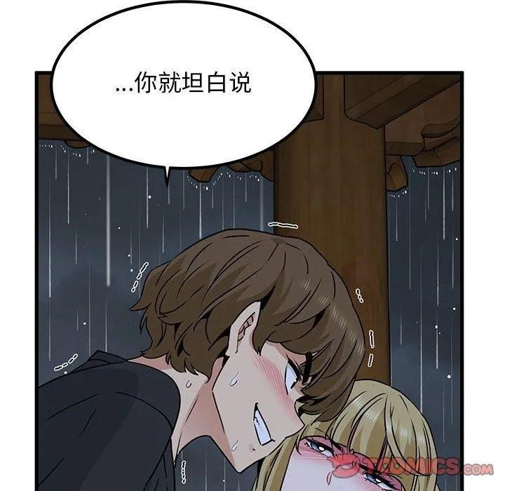 发小碰不得-第58話 - 图片 52