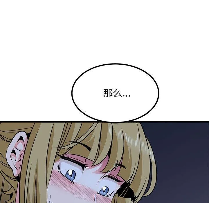 发小碰不得-第58話 - 图片 49