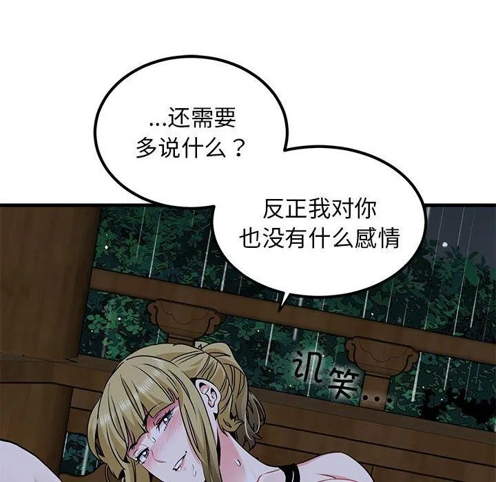 发小碰不得第58話