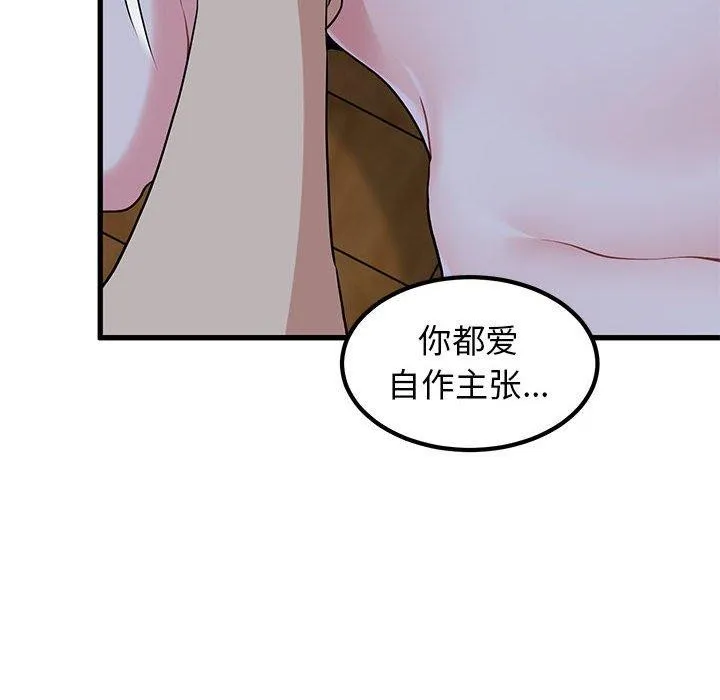 发小碰不得第58話