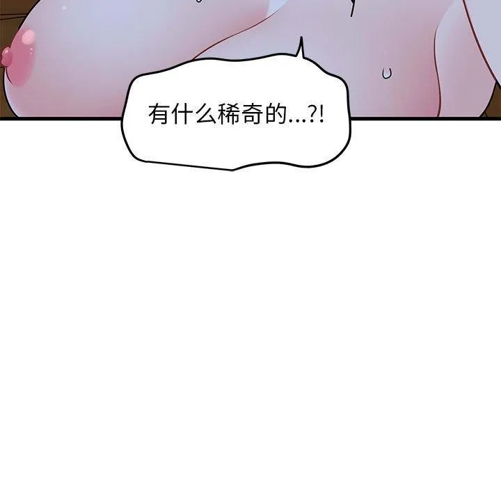 发小碰不得-第58話 - 图片 141