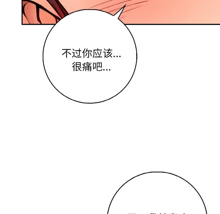 星爱别墅-第21話 - 图片 26