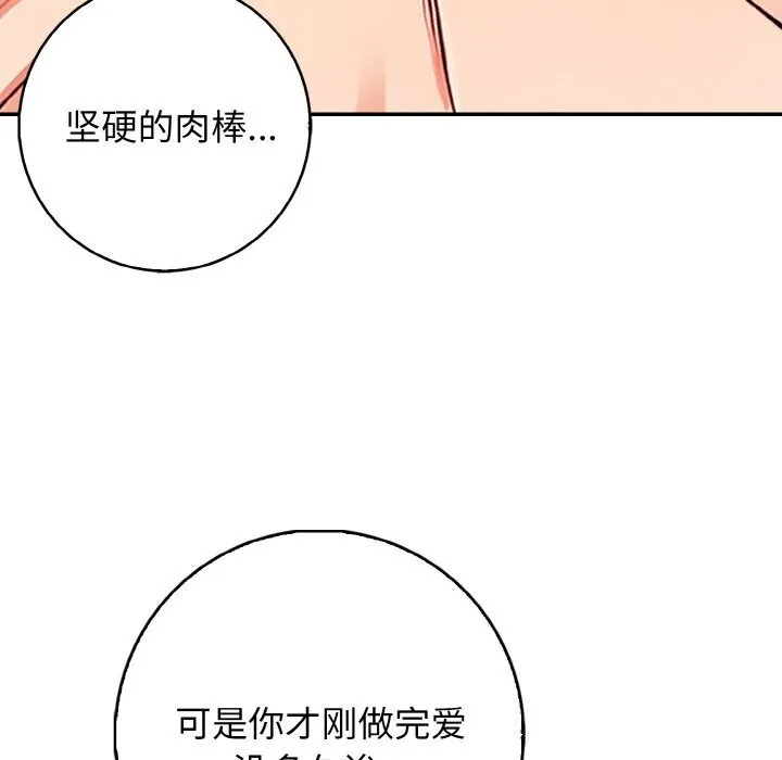 星爱别墅-第21話 - 图片 28
