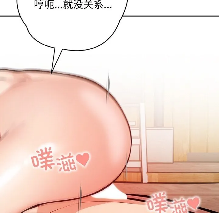 星爱别墅-第21話 - 图片 31