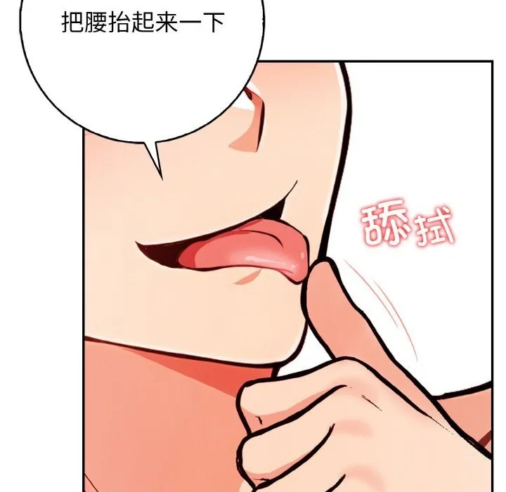 星爱别墅-第21話 - 图片 35