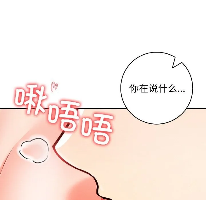 星爱别墅-第21話 - 图片 73