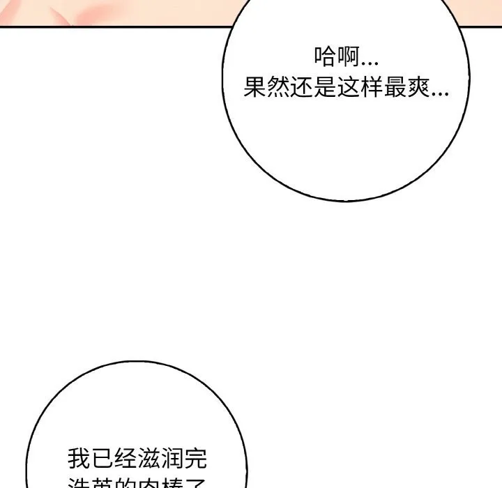星爱别墅-第21話 - 图片 84
