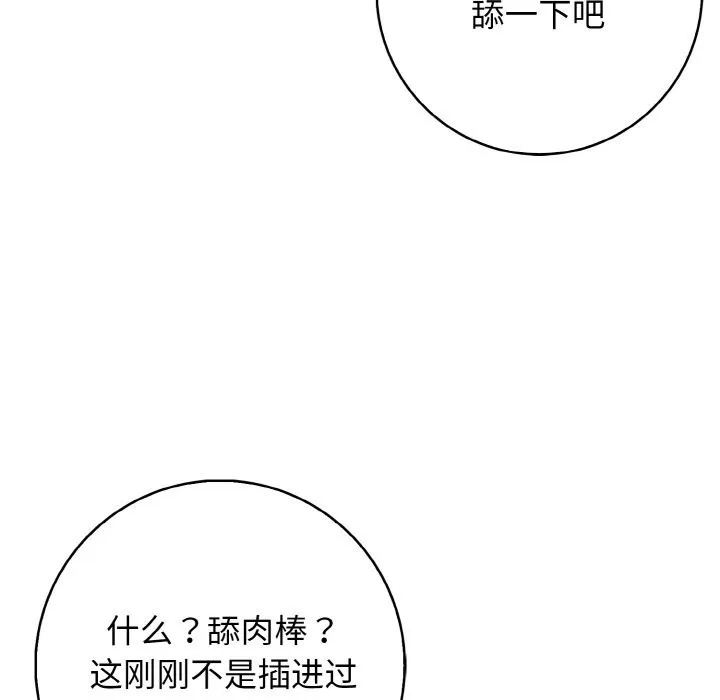 星爱别墅-第21話 - 图片 90