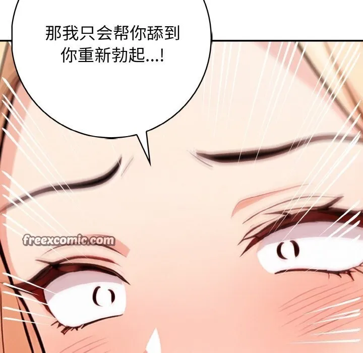 星爱别墅-第21話 - 图片 96