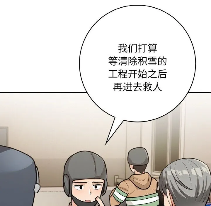 星爱别墅-第21話 - 图片 107