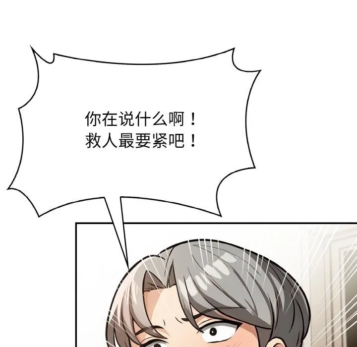 星爱别墅-第21話 - 图片 109