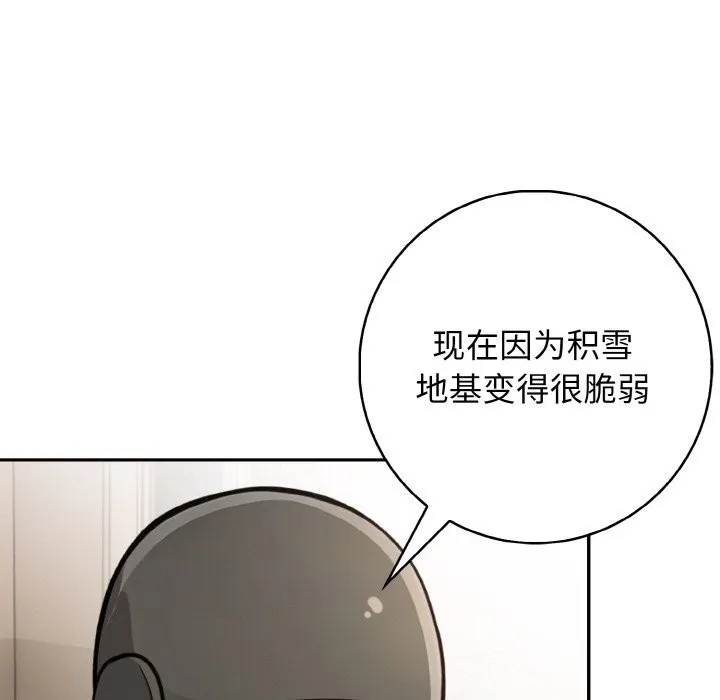 星爱别墅-第21話 - 图片 111