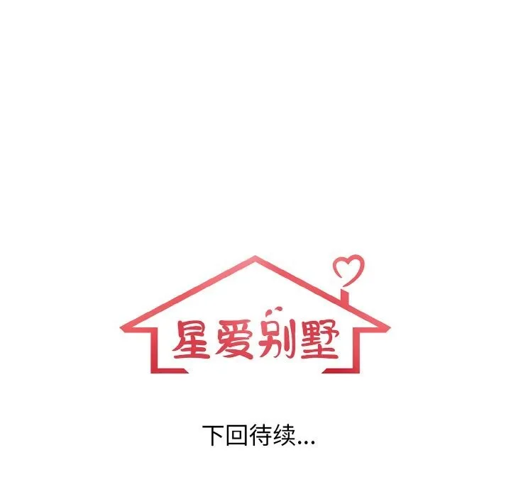 星爱别墅第21話