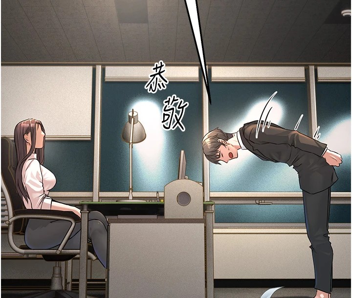 公务员的桃色副业第1話-機車上司的另一面