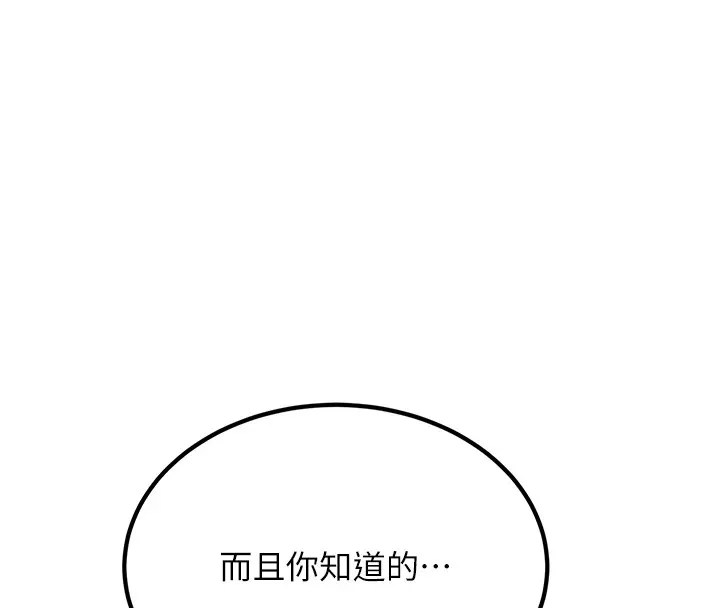 公务员的桃色副业-第1話-機車上司的另一面 - 图片 50