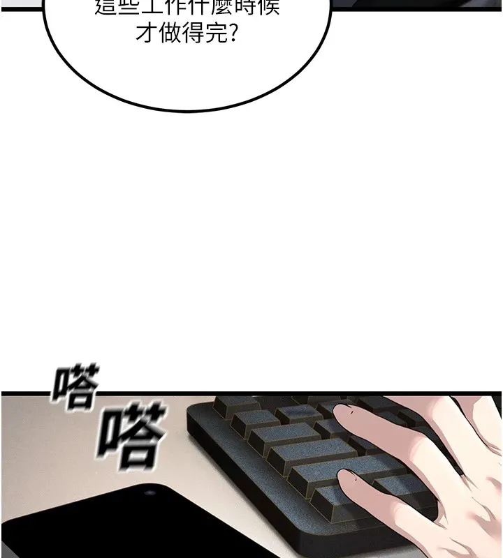 公务员的桃色副业-第1話-機車上司的另一面 - 图片 81