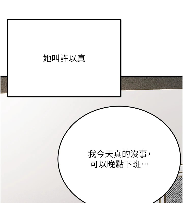 公务员的桃色副业第1話-機車上司的另一面