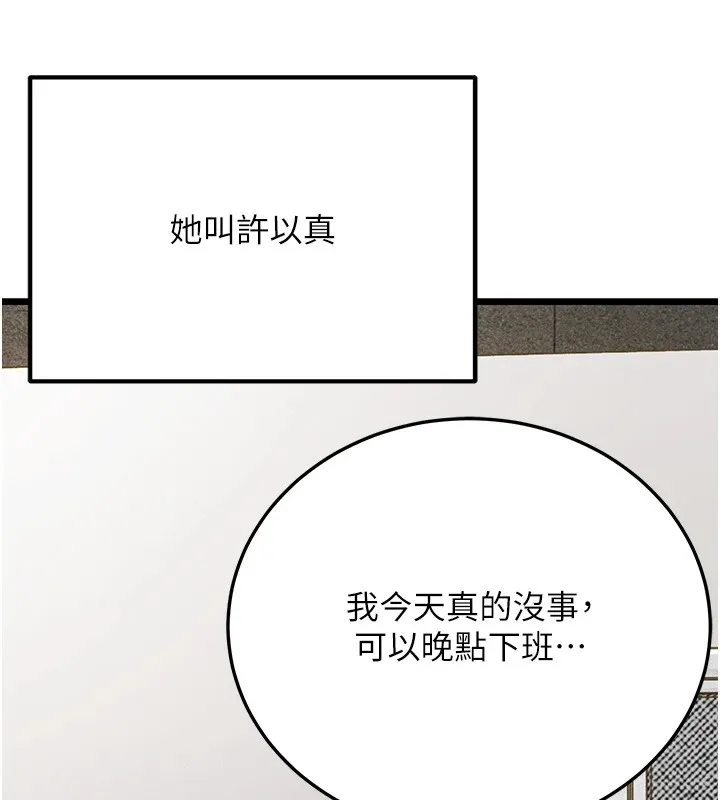 公务员的桃色副业-第1話-機車上司的另一面 - 图片 91