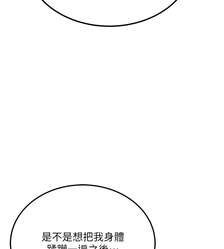 公务员的桃色副业-第1話-機車上司的另一面 - 图片 208