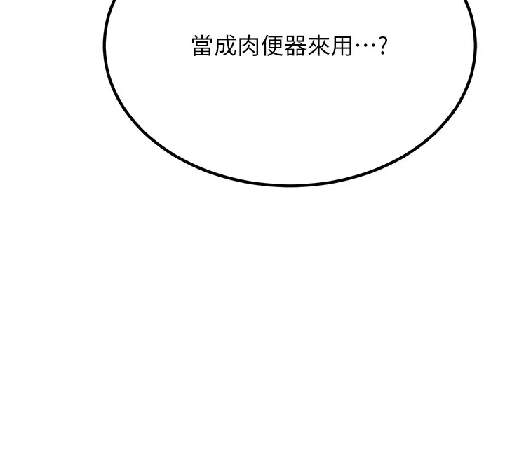 公务员的桃色副业-第1話-機車上司的另一面 - 图片 211