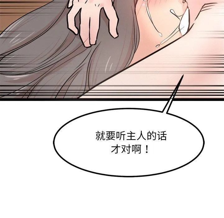 犬神的游戏-第9話 - 图片 140