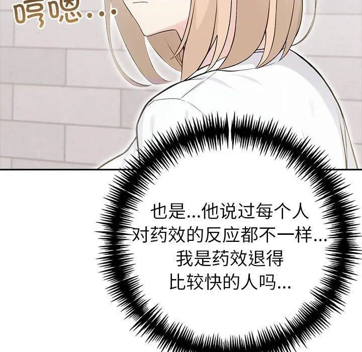 夫妇游戏-第17話 - 图片 87