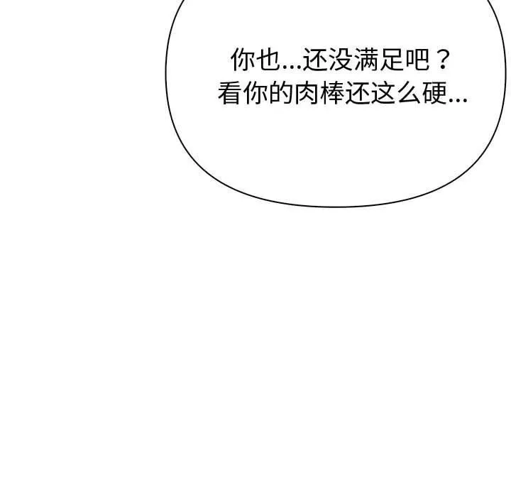 夫妇游戏-第17話 - 图片 103