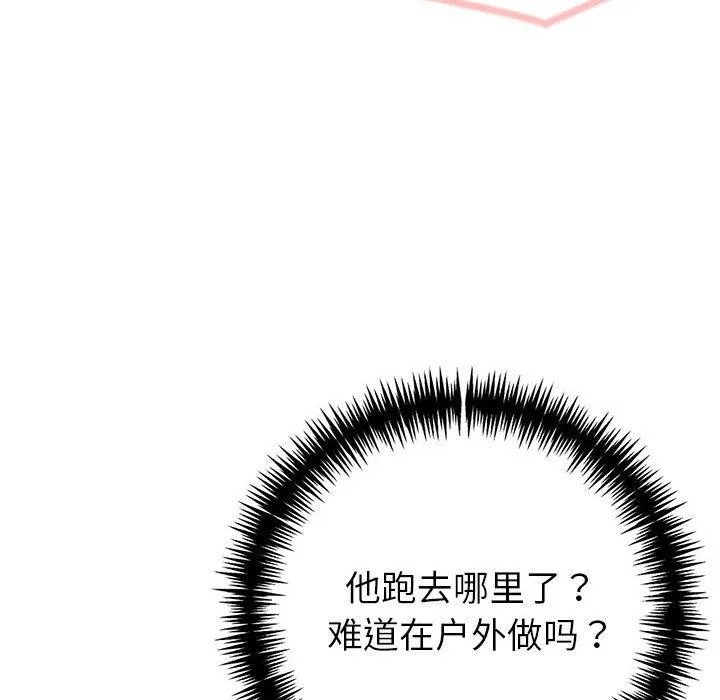 夫婦遊戲第17話