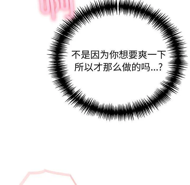 夫妇游戏-第17話 - 图片 168