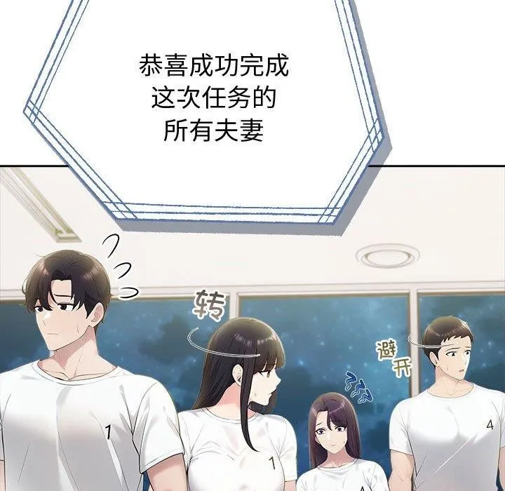 夫妇游戏-第17話 - 图片 184